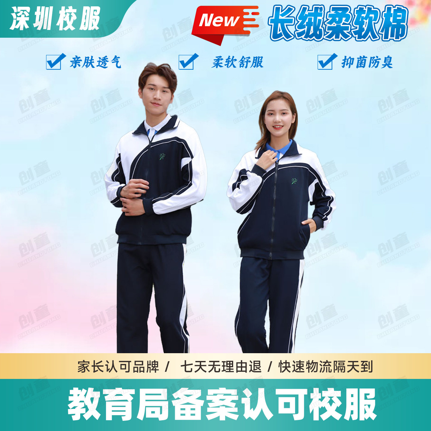 深圳校服中学生冬装长裤外套套装