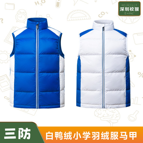 小学生羽绒马甲深圳校服防寒保暖