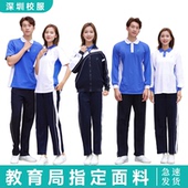 中学生长裤 速干长裤 春夏秋冬长袖 高中初中短裤 外套 短袖 深圳校服裤