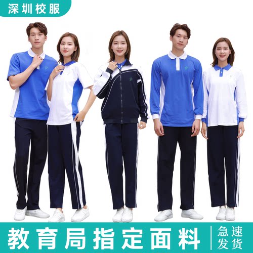 深圳校服中学生春夏速干运动套装