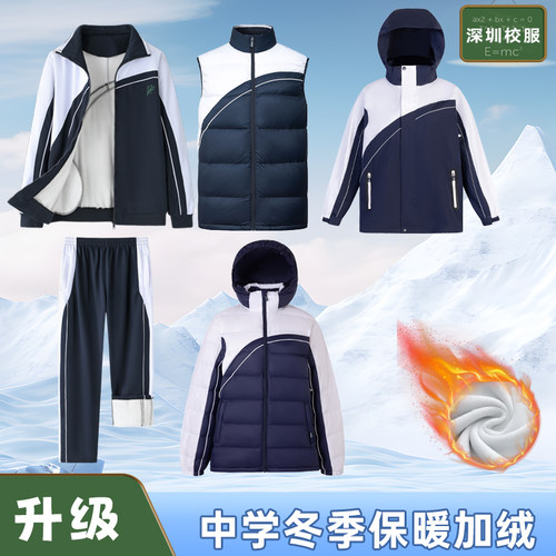 深圳校服中学生加绒加厚长裤外套