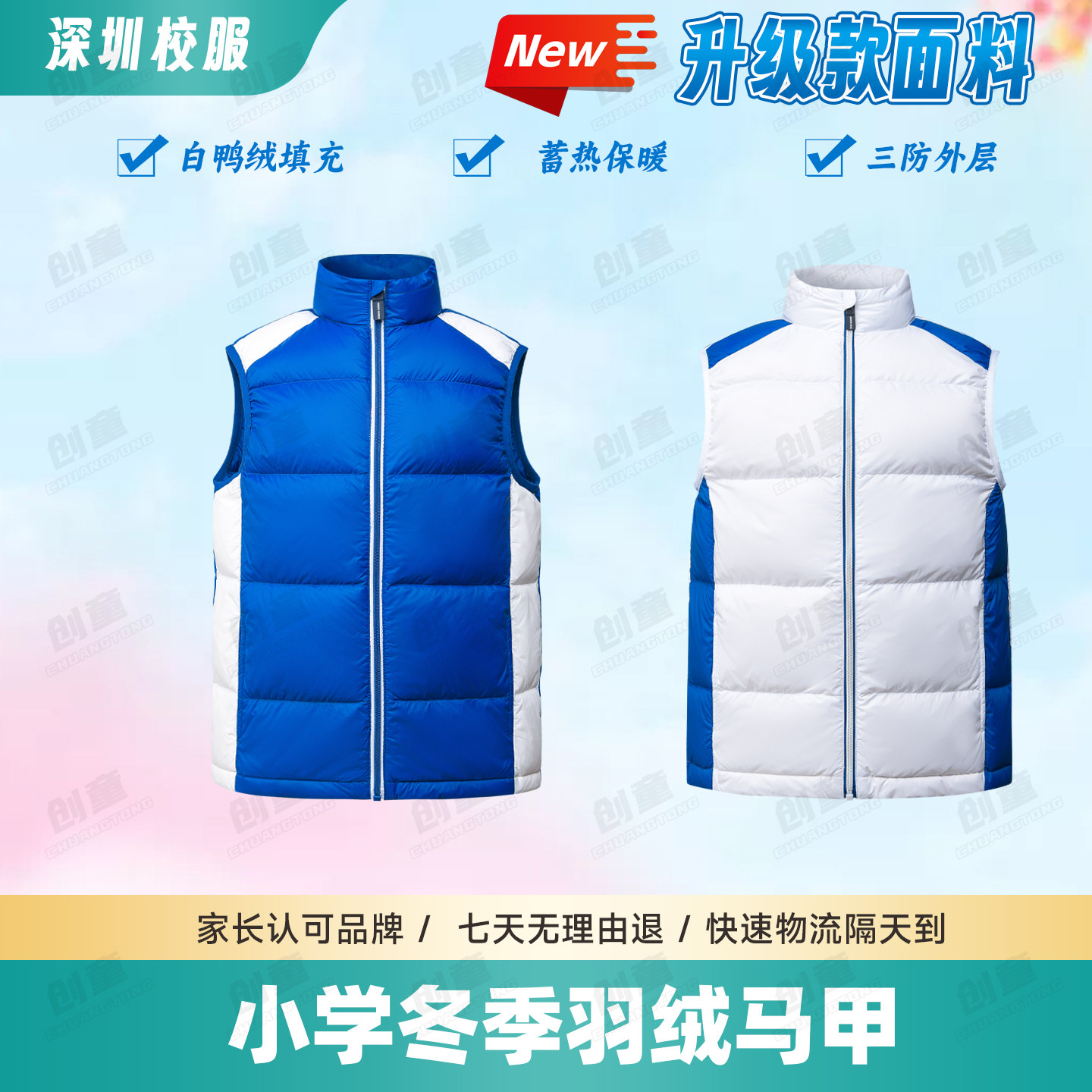 小学生羽绒马甲深圳校服防寒保暖
