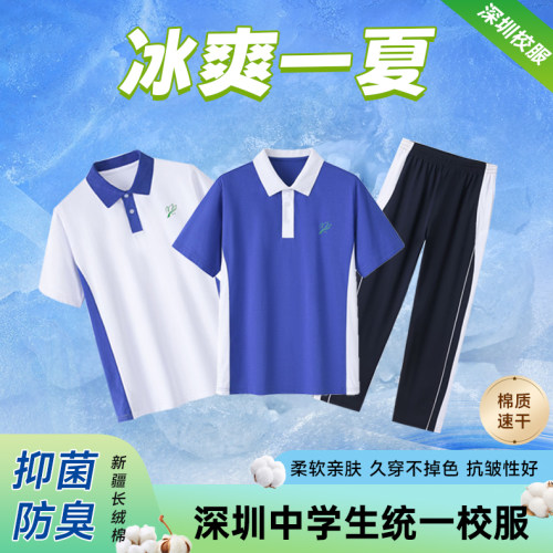 速干面料防臭排汗抗菌深圳校服