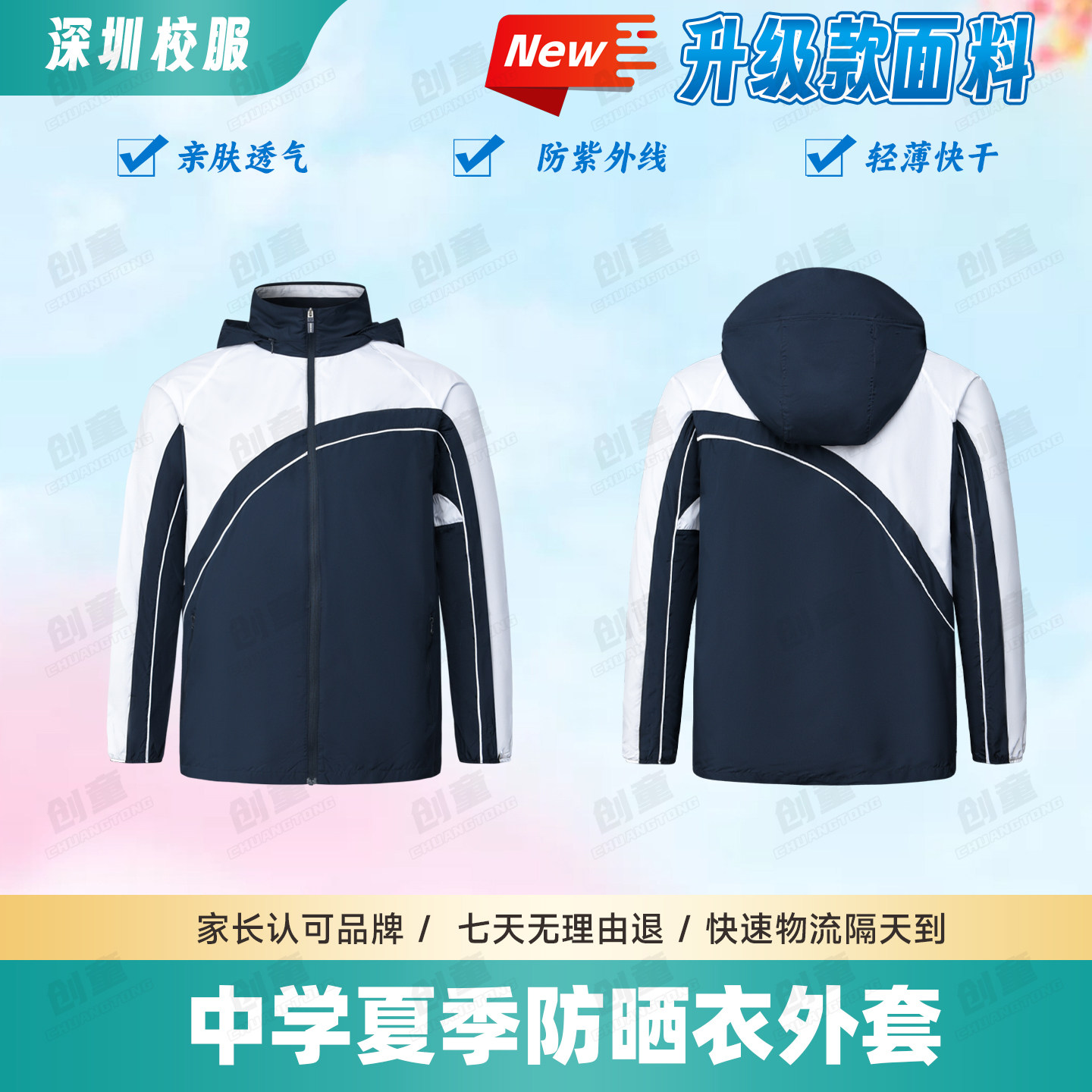 深圳校服中学生防晒皮肤衣连帽