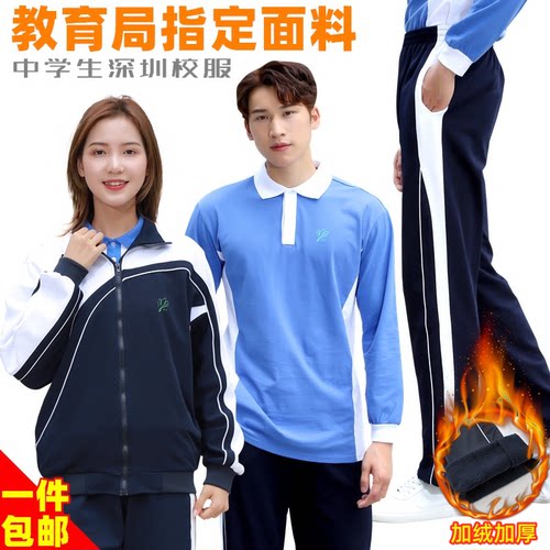 深圳校服中学生秋冬运动加厚套装