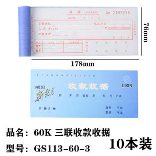 立信GS新纪元干式涂炭三联收款收据送货单无碳四联出入库单48开领