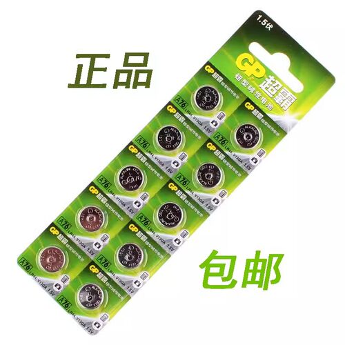 GP超霸ir44 A76 LR44 纽扣电池1.5V AG13 GPA76 L1154 电子玩具