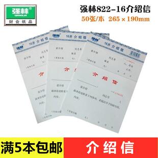用介绍信16K事业单位党员党组织关系团关系转出推荐信工作调动通