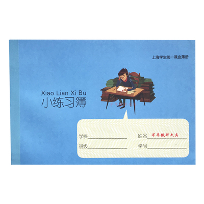 统一k102上海学生簿册作业本