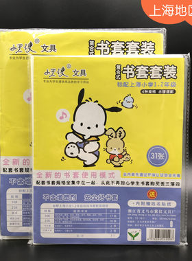 小天使复合式上海透明30张书套
