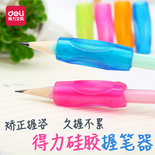 得力儿童握笔器矫正器 小学生幼儿软胶铅笔保护套矫正握姿0507