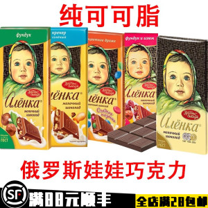 俄罗斯进口巧克力榛仁大头娃娃可可脂甜巧丝滑零食品牛奶巧克力
