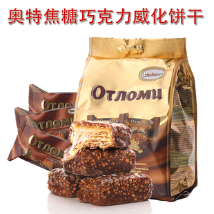 俄罗斯进口威化夹心饼干阿孔特奥特糖巧克力焦糖喜糖果零食品260g