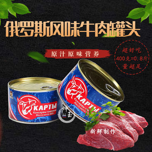 俄罗斯风味大罐头牛肉下饭菜户外午餐肉食品牛肉罐头即食原装400g