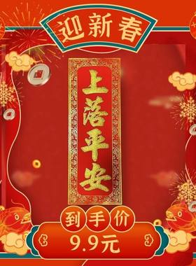 开业珲春四字背胶小对联门联门贴门幅竖联大门上落平安原创