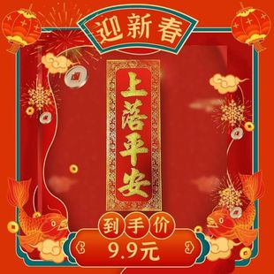 开业珲春四字背胶小对联门联门贴门幅竖联大门上落平安原创