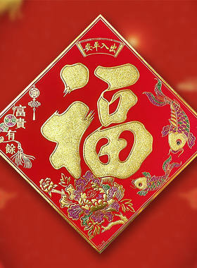 绒布过年福字2025背胶新款春节门贴客厅大门入户门新年装饰