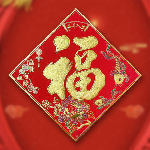 绒布过年福字2025背胶新款春节门贴客厅大门入户门新年装饰