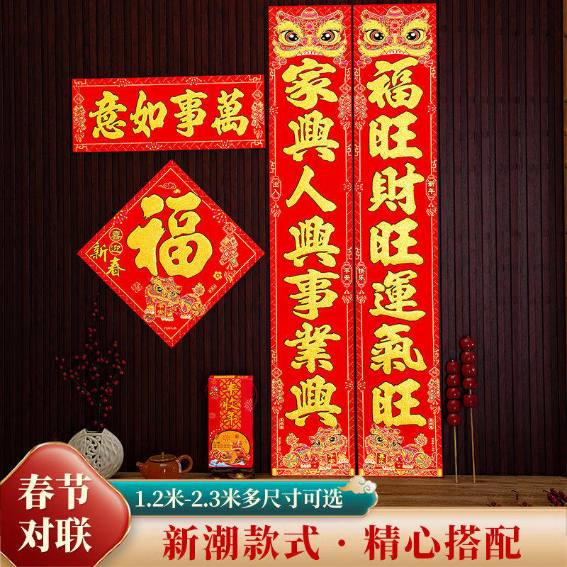 2025绒布春联全背胶自粘高档新年大门对联装饰醒狮对联门贴