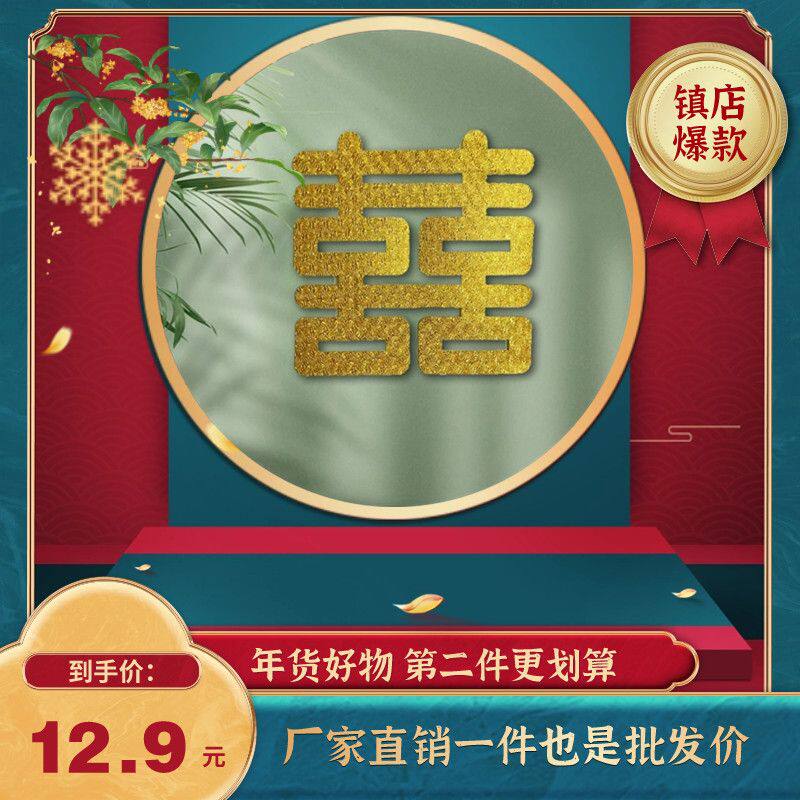 高级中式结婚毛毡金色婚庆婚房门贴装饰双喜喜字大号贴纸婚礼