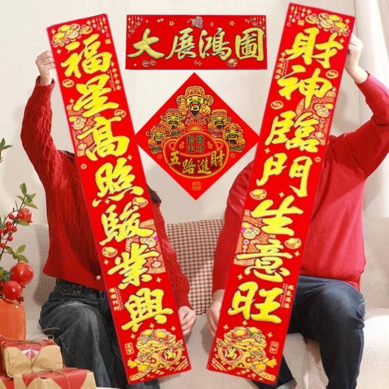 2025年对联植绒自粘对联春节新年新春大对联门贴福卡通室内客厅