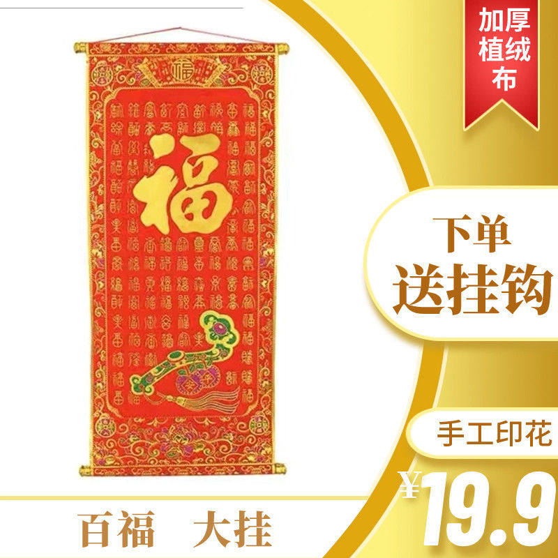 高档绒布烫金大挂百福图财神爷挂墙挂画中堂画装饰办公住家不掉色