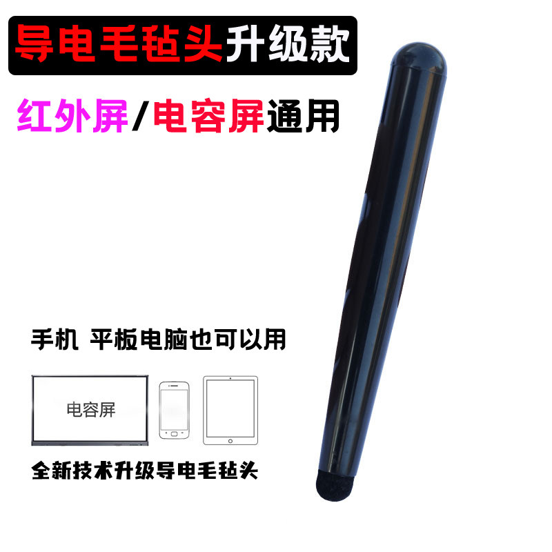 电容屏红外屏通用款导电毛毡头笔图片