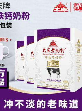 【下单送陶瓷杯】大庆老奶粉(锌铁钙/新品富硒)/1600g/(到手64袋)
