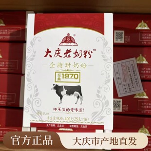 【两盒装】大庆老奶粉全脂甜盒装全家营养代餐冲饮官方正品独立包