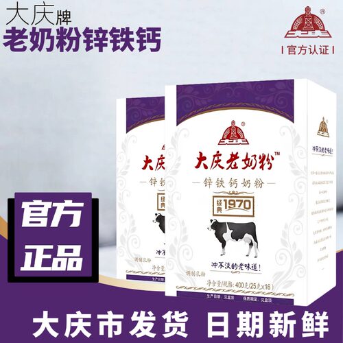 大庆老奶粉锌铁钙官方正品
