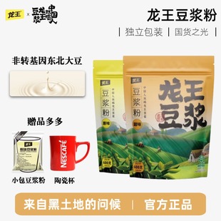 官方正品 独立包装 龙王豆浆粉 甜味非转基因大豆袋装 早餐 原味