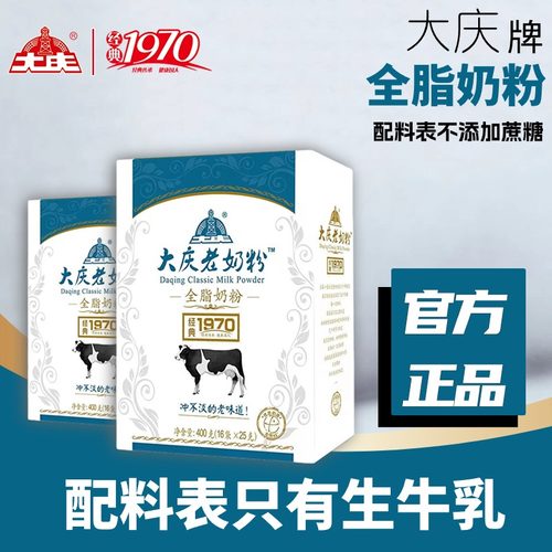 大庆老奶粉新品100%纯牛乳