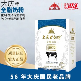 大庆老奶粉全脂奶粉不加蔗糖独立包装官方正品盒400g(25g*16小包)