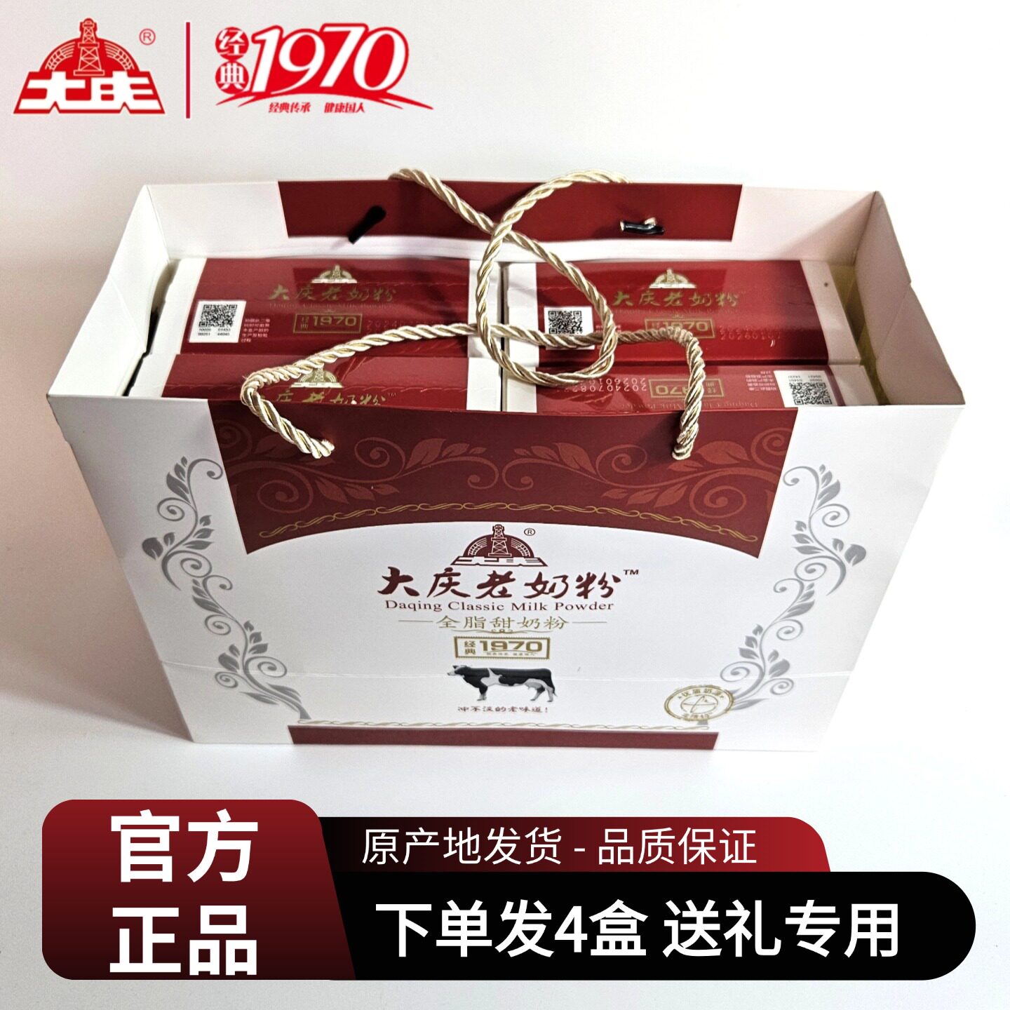 【4盒送拎兜】大庆老奶粉