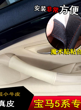 新新适用宝马5系530Le520Li528Li535Li真皮 牛皮 车门把手拉手套