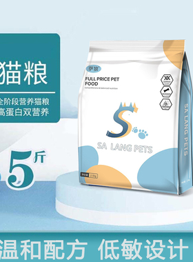 高品质猫粮蓝猫金银渐层幼成通用萨狼正品猫粮5斤鱼肉高蛋白主粮