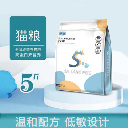 高品质猫粮蓝猫金银渐层幼成通用萨狼正品猫粮5斤鱼肉高蛋白主粮
