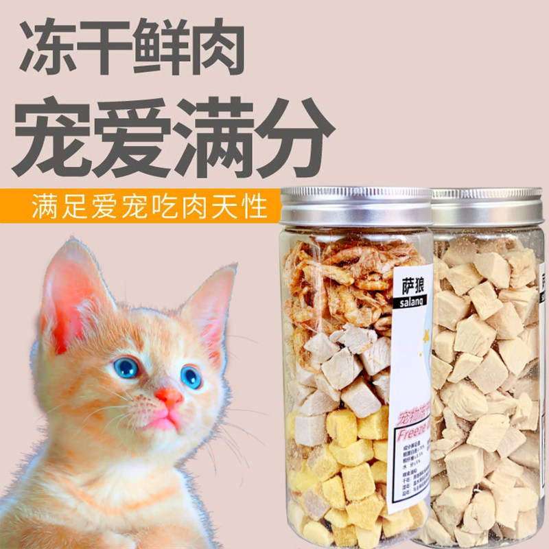 磷虾冻干猫咪狗犬通用成幼猫零食磨牙营养天然鸡肉蛋黄粒肉干桶装