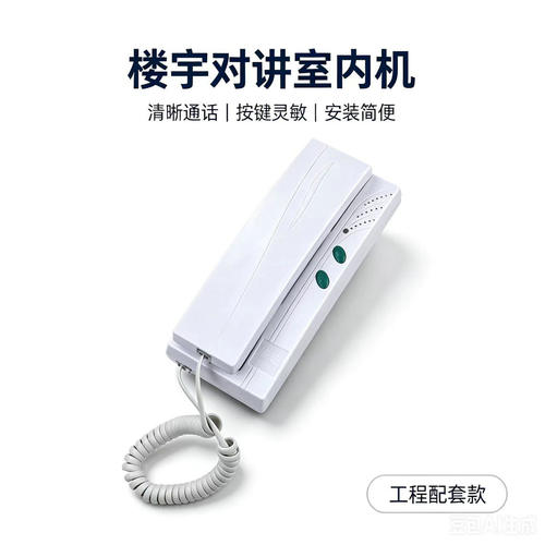 耀达楼宇4线5线非可视语音对讲室内壁挂式分机门禁门铃DA1XA2XA3