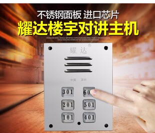 耀达语音非可视对讲楼宇对讲主机2639KS直按门禁机1-6用户