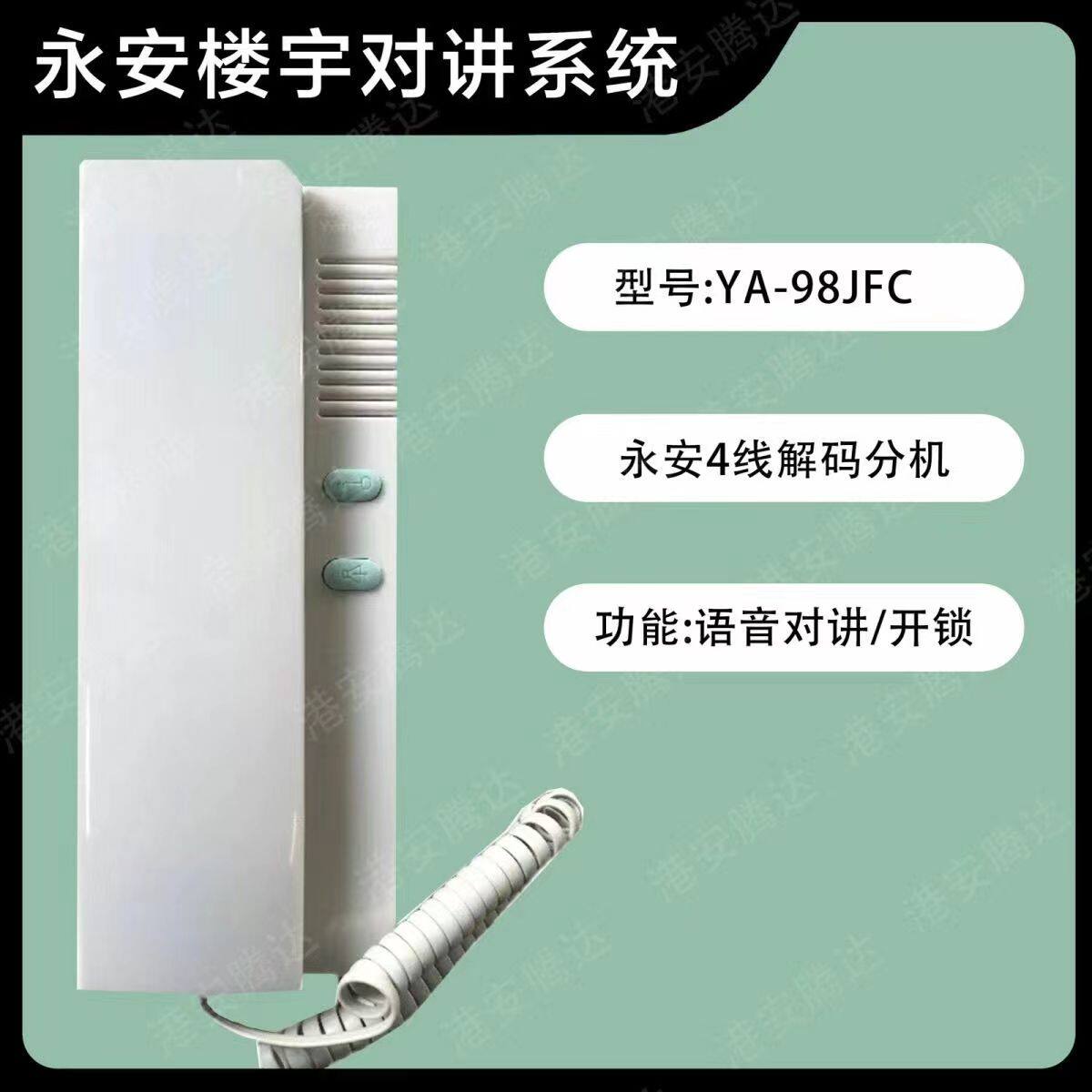 永安楼宇2线4线5线非可视室内语音壁挂分机门禁门铃98JC等