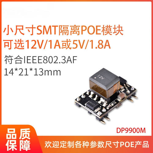 DP9900M百兆千兆万兆POE模组