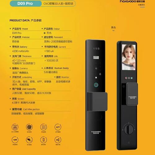 皇家金盾D09PRO全自动人脸识别指纹锁可视猫眼APP远程控制门锁