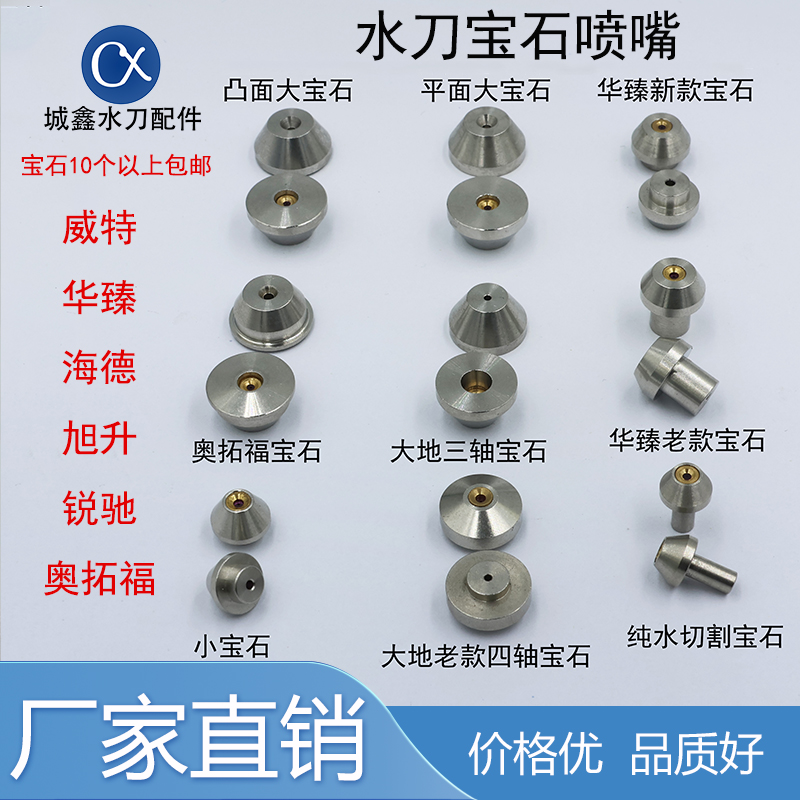 水刀配件宝石水切割喷嘴宝石喷嘴