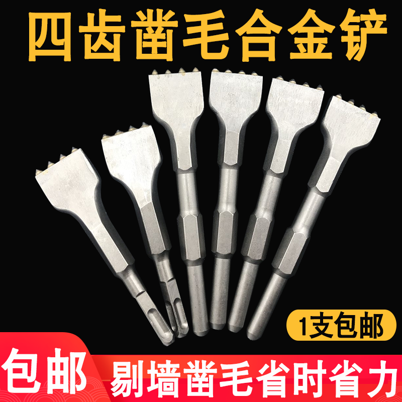 电镐凿毛头墙面四齿合金铲电锤钻头混凝土水泥高架桥大坝扁铲凿子
