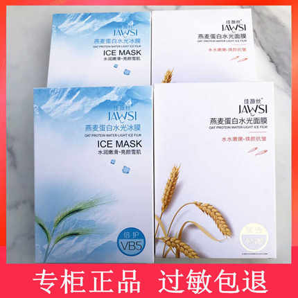 佳薇丝燕麦蛋白水光面膜补水保湿冰膜晒后修复舒缓修护敏感肌提亮