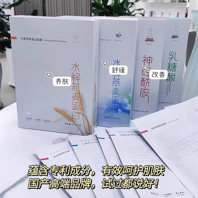 佳薇丝水解燕麦蛋白面膜冰膜神经酰胺乳糖酸补水保湿修护提亮肤色