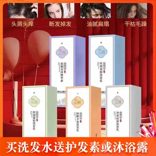 滇山康宝防断丰盈洗发乳丝滑柔顺控油蓬松净爽祛屑精华素水洁面泡