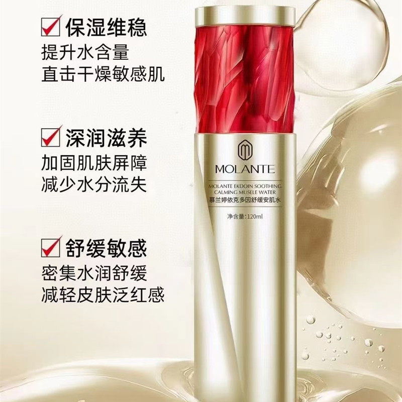 慕兰婷依克多因舒缓安肌水