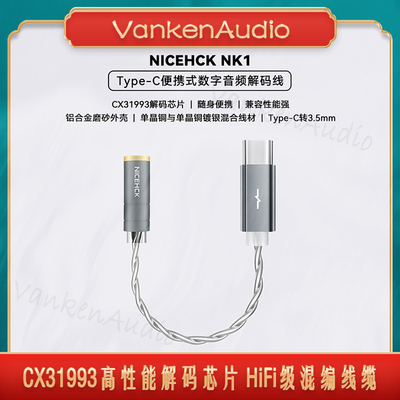 原道便携数字音频解码转接小尾巴